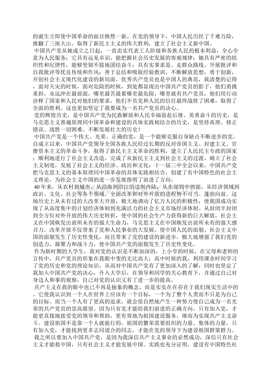 大学生入党申请书1500字.docx_第3页