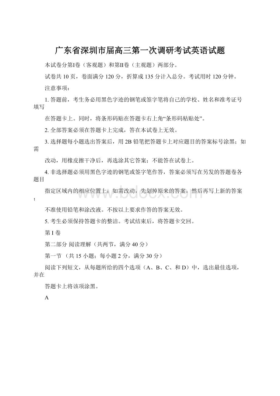 广东省深圳市届高三第一次调研考试英语试题Word文档下载推荐.docx