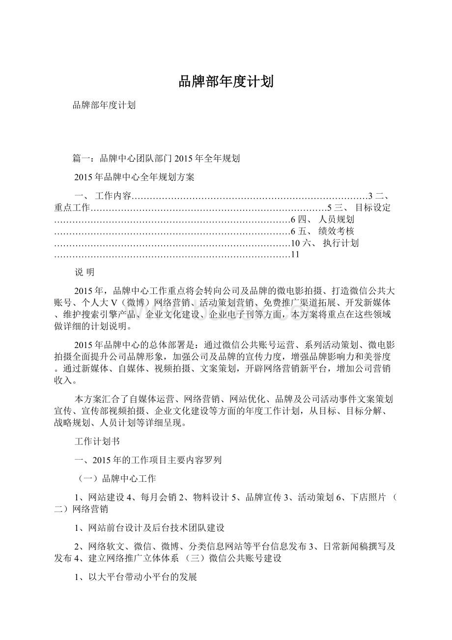 品牌部年度计划.docx