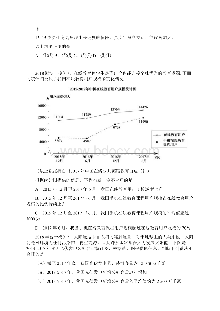 中考数学一模统计与概率 专题.docx_第3页