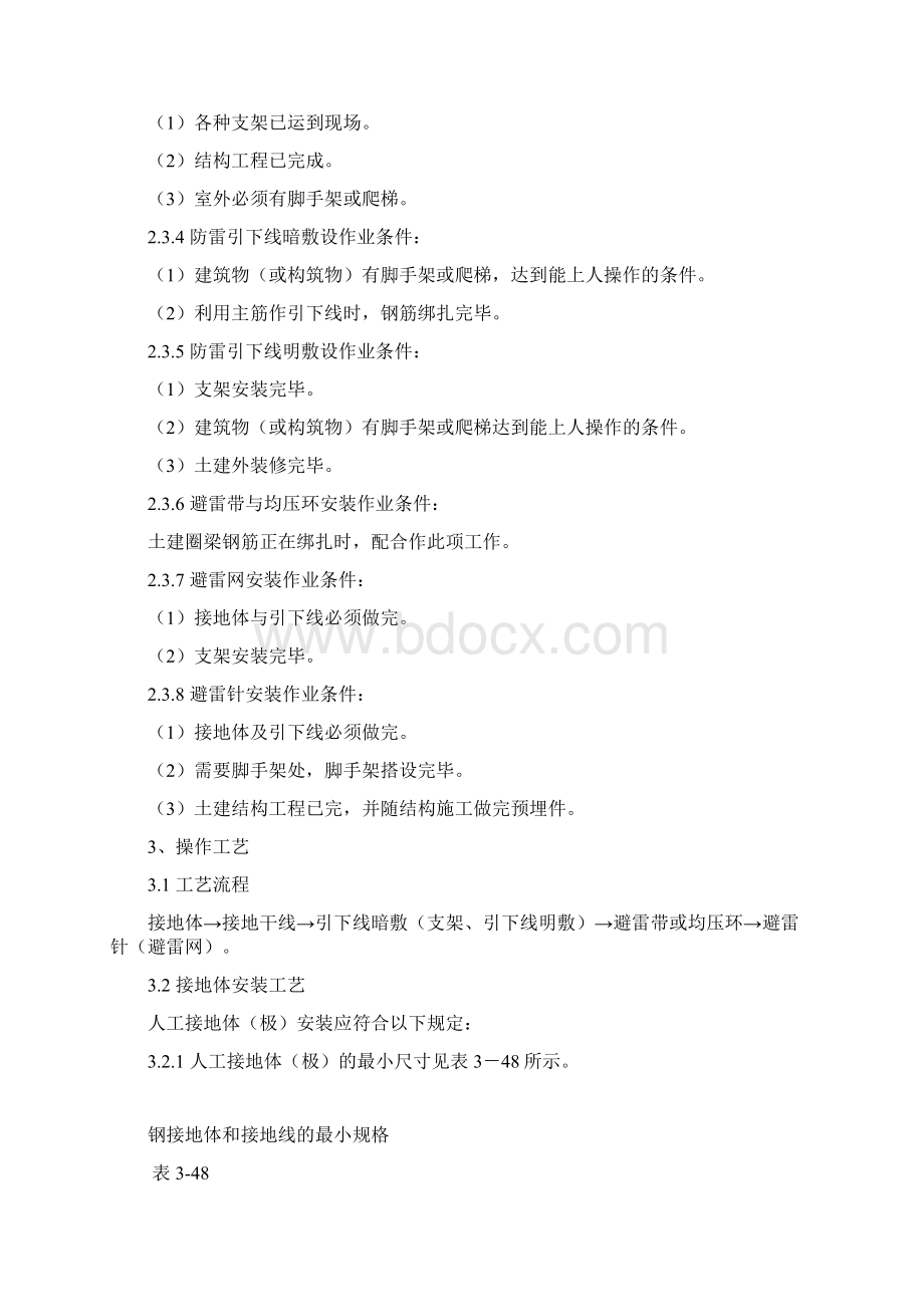 防雷及接地安装作业指导书Word格式.docx_第2页