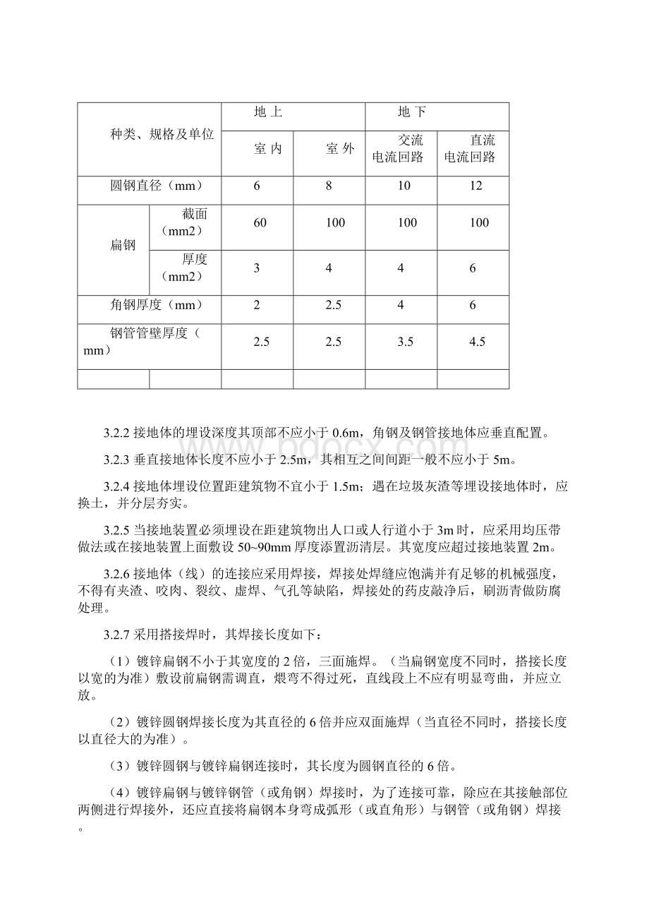 防雷及接地安装作业指导书Word格式.docx_第3页