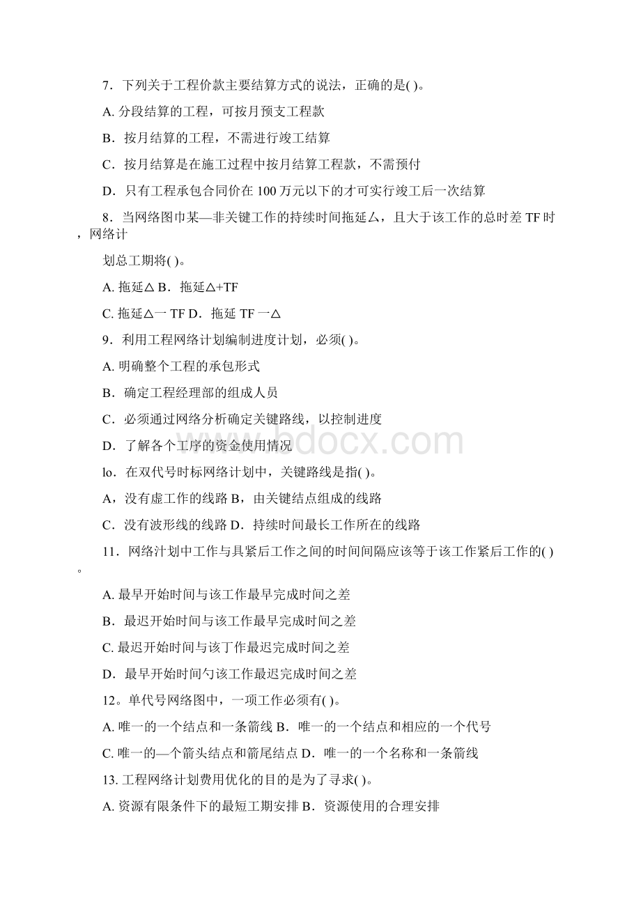 建筑工程项目管理试题及答案.docx_第2页