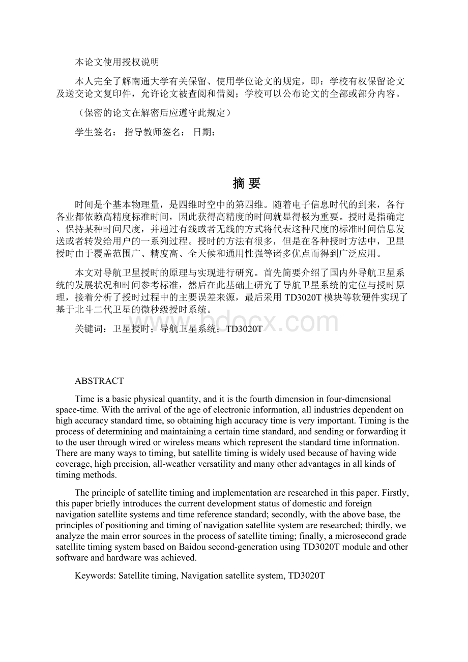 全球导航卫星系统的授时原理与实现分解.docx_第2页