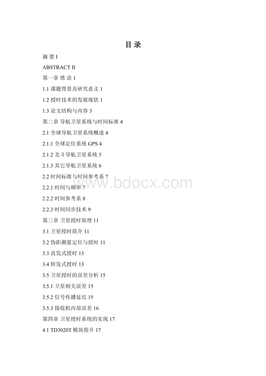 全球导航卫星系统的授时原理与实现分解文档格式.docx_第3页