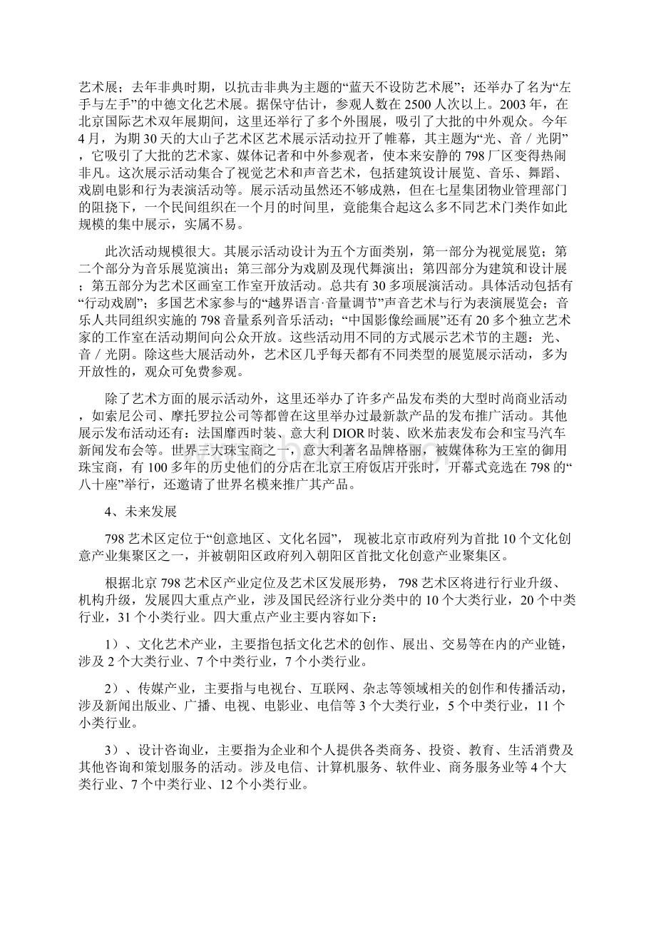 中国艺术家营销策划方案.docx_第2页