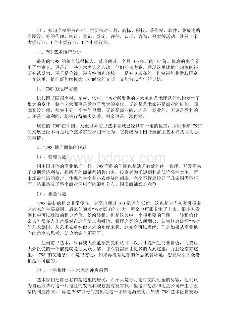 中国艺术家营销策划方案.docx_第3页