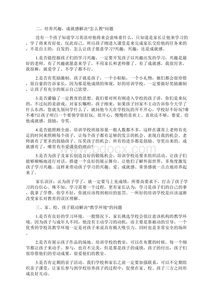 消费心理作文Word下载.docx_第2页