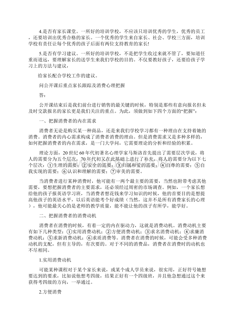 消费心理作文Word下载.docx_第3页