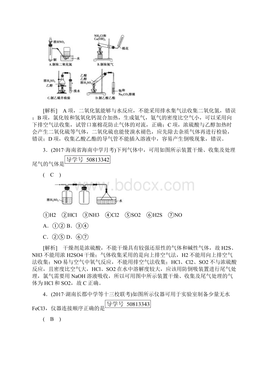 人教版高考化学大一轮复习精品练案31物质的制备 实验方案的设计与评价.docx_第2页