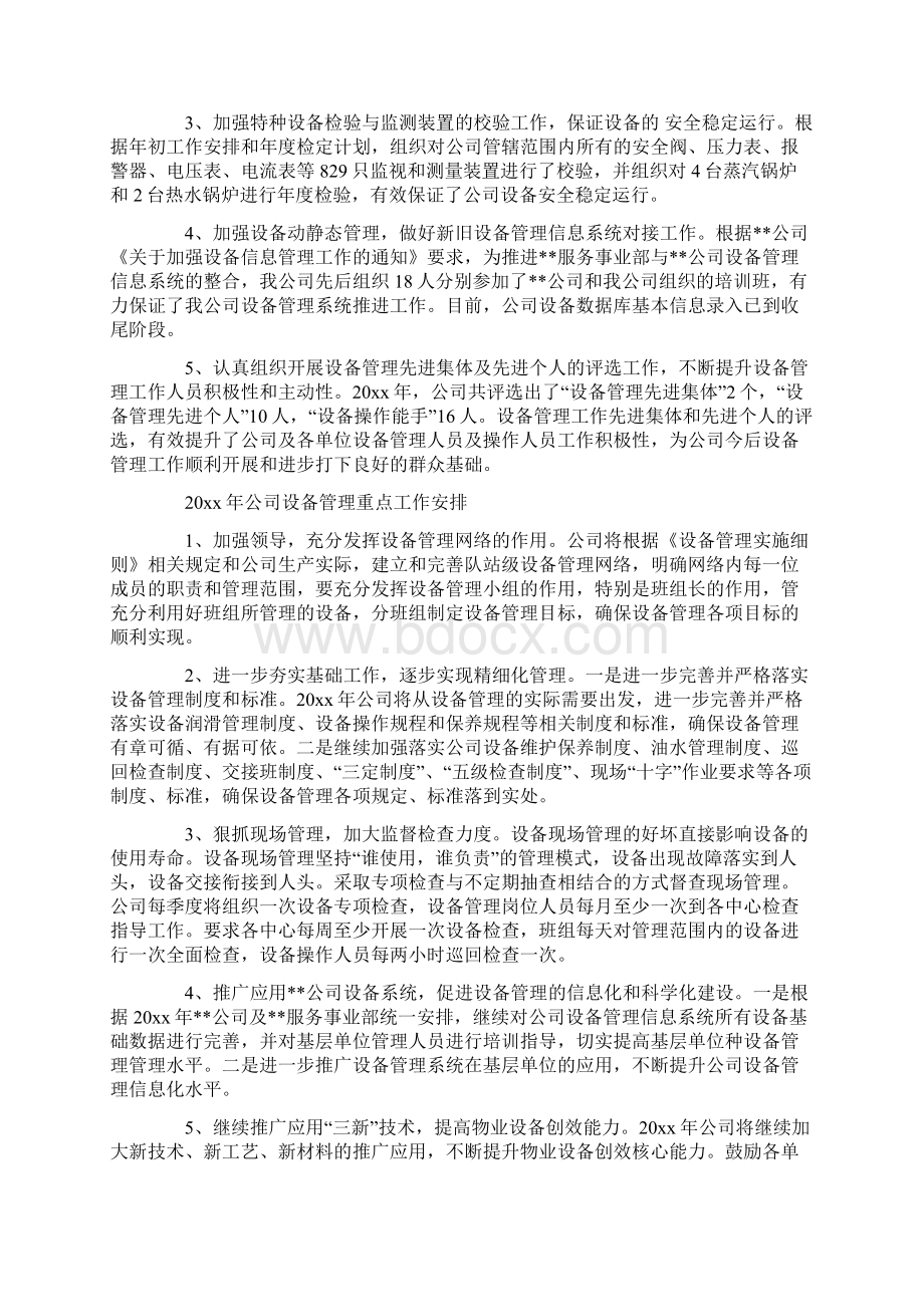 设备管理人员述职报告.docx_第2页