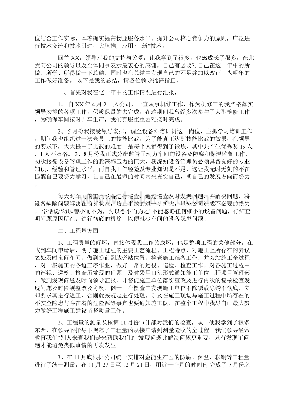 设备管理人员述职报告.docx_第3页