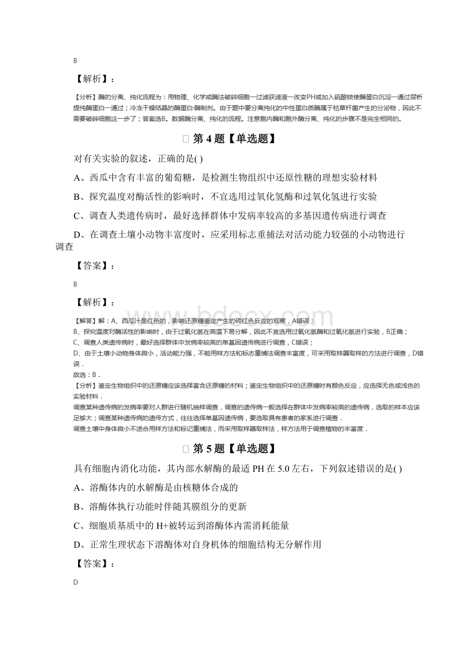 人教版生物必修1《分子与细胞》第五章 细胞的能量供应和利用拔高训练.docx_第3页