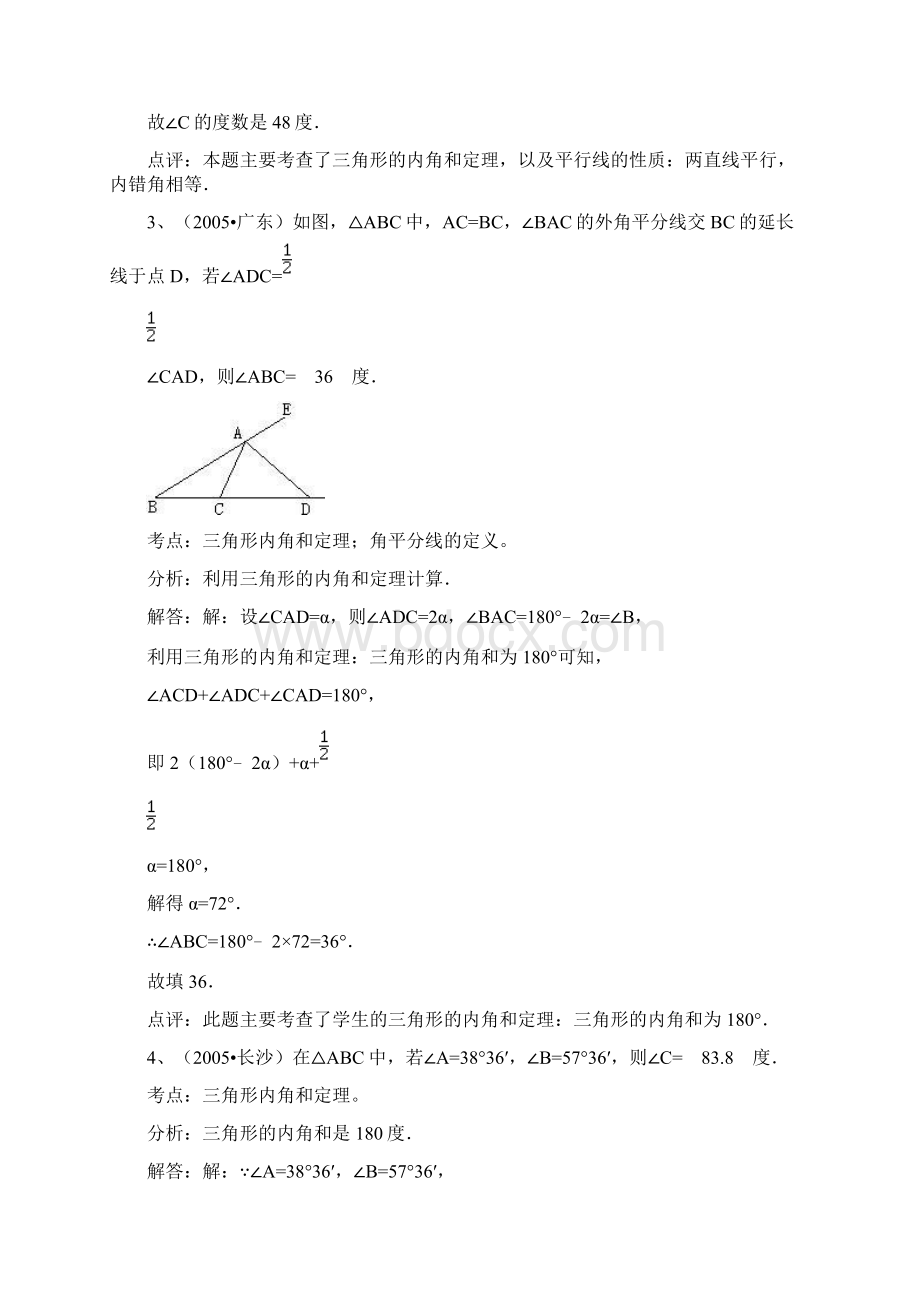 三角形的性质考题详解Word下载.docx_第2页