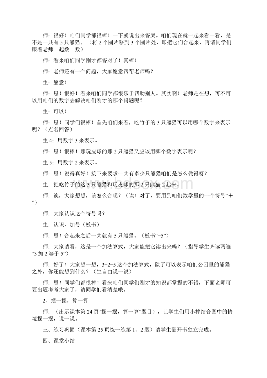 《加与减一》教学设计 3.docx_第3页