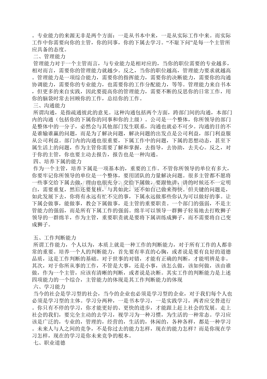 大酒店经营管理计划方案Word下载.docx_第2页