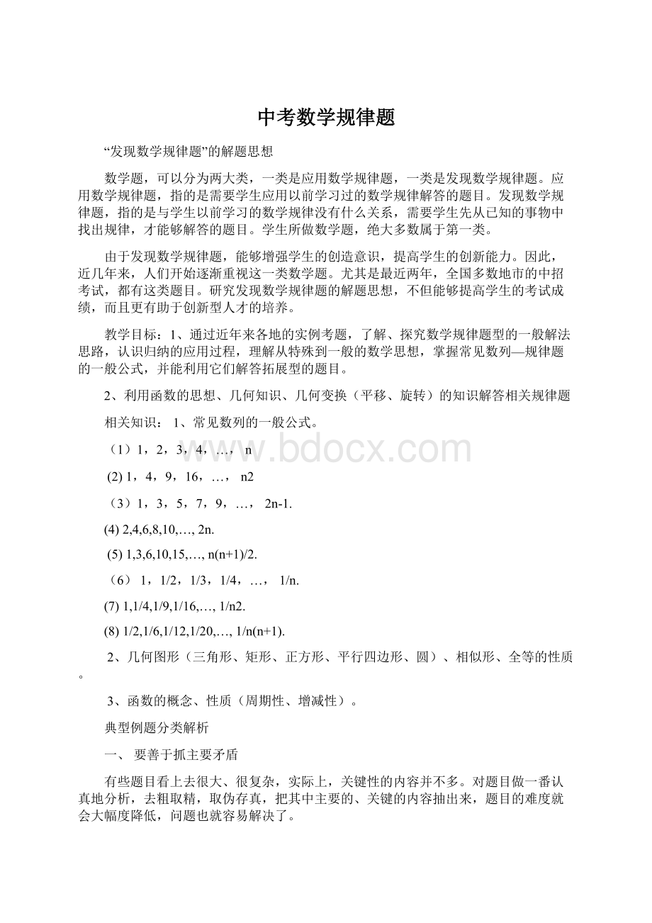 中考数学规律题Word格式文档下载.docx_第1页