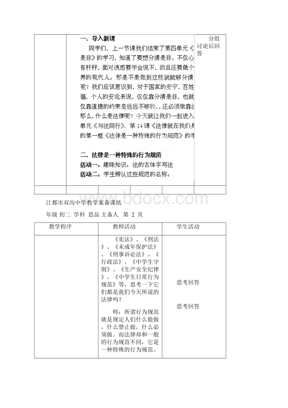 法律就在我们身边教案Word文档格式.docx_第2页