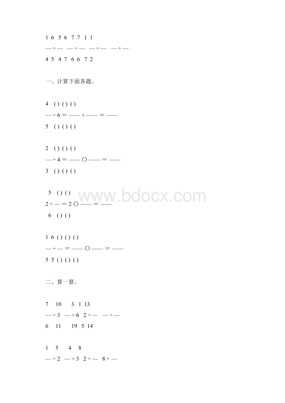 六年级数学上册分数除法基础练习题89.docx_第2页