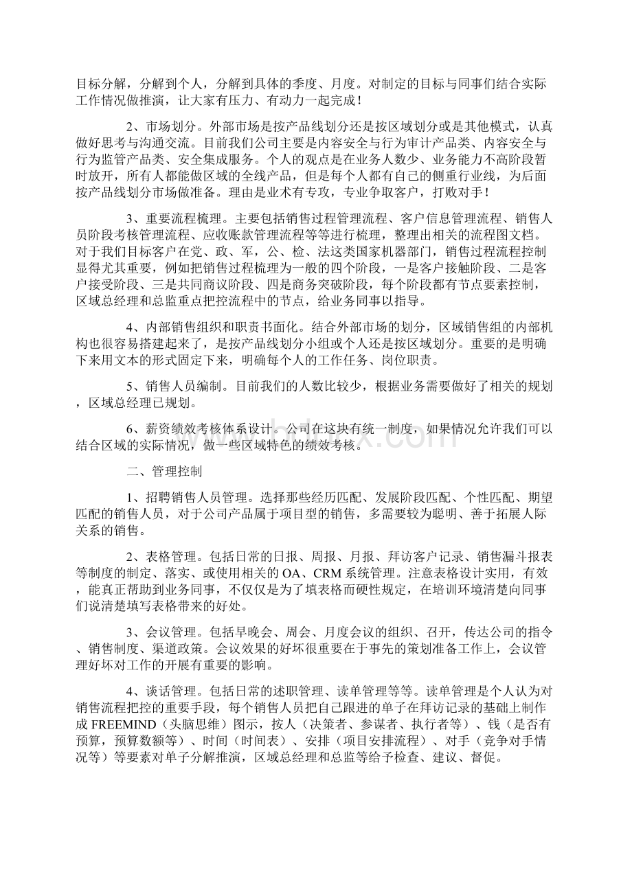 企业个人销售下半年工作计划.docx_第2页