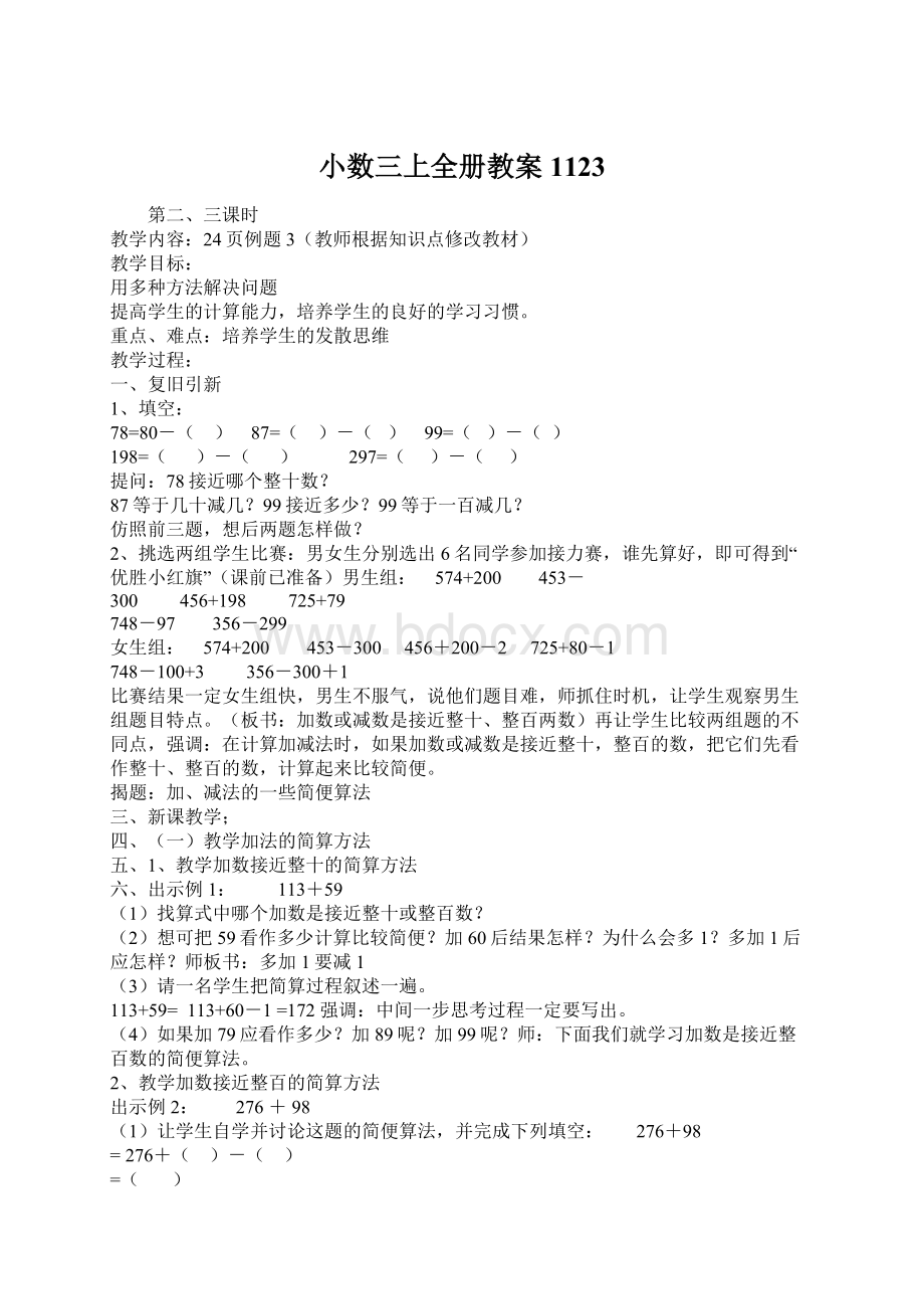 小数三上全册教案1123Word格式文档下载.docx