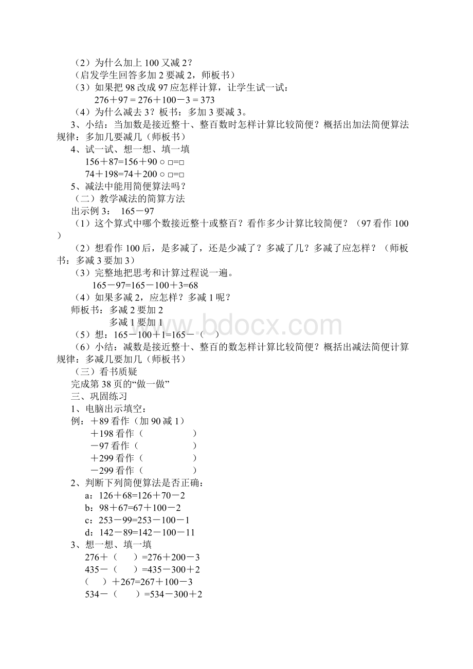 小数三上全册教案1123Word格式文档下载.docx_第2页