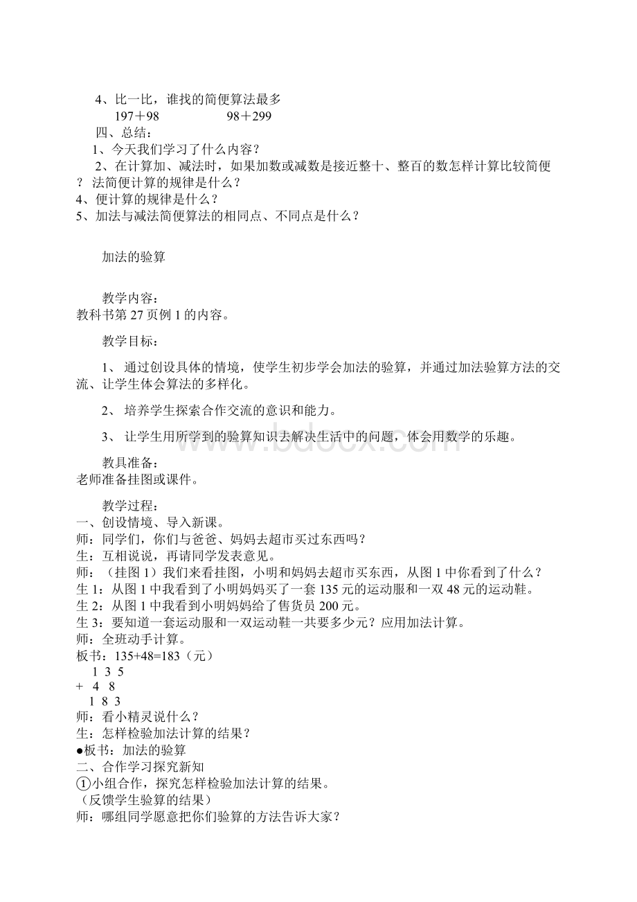 小数三上全册教案1123Word格式文档下载.docx_第3页