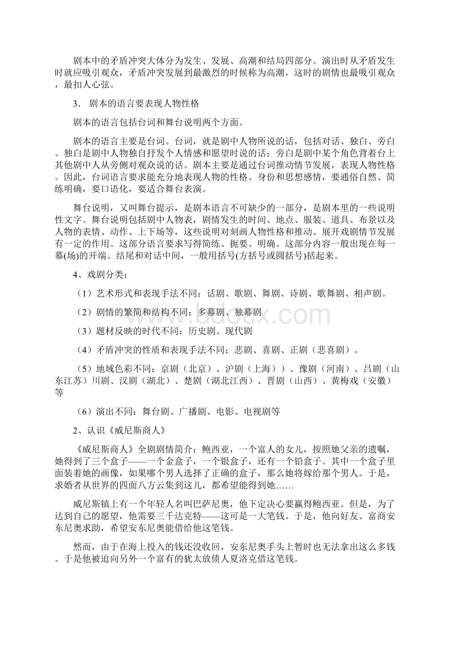 9下第一单元教案.docx_第2页