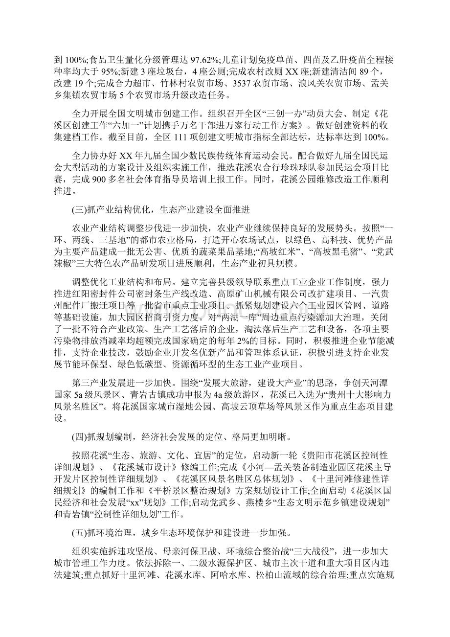 区政府领导班子述职述廉报告3篇.docx_第2页