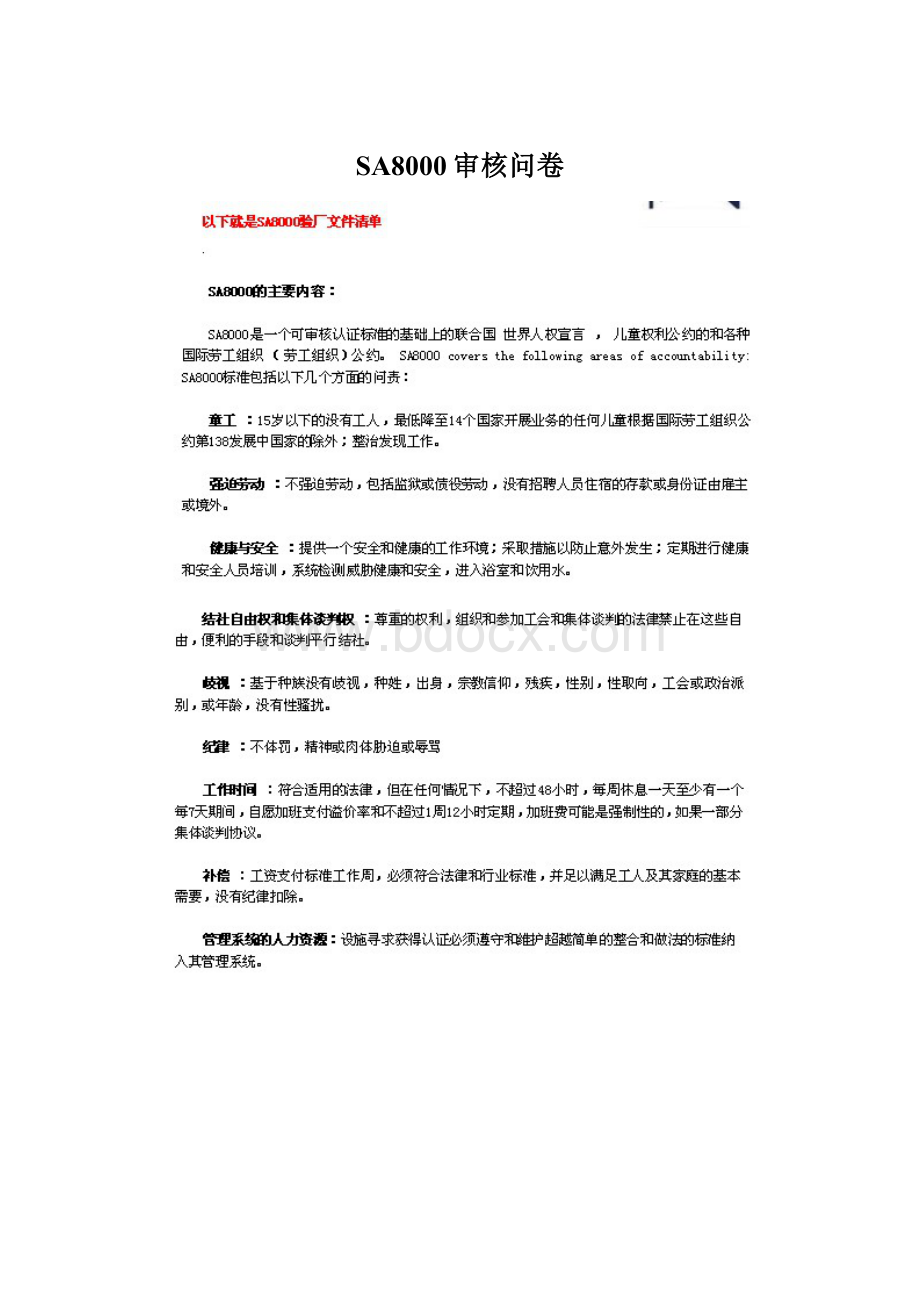 SA8000审核问卷文档格式.docx_第1页