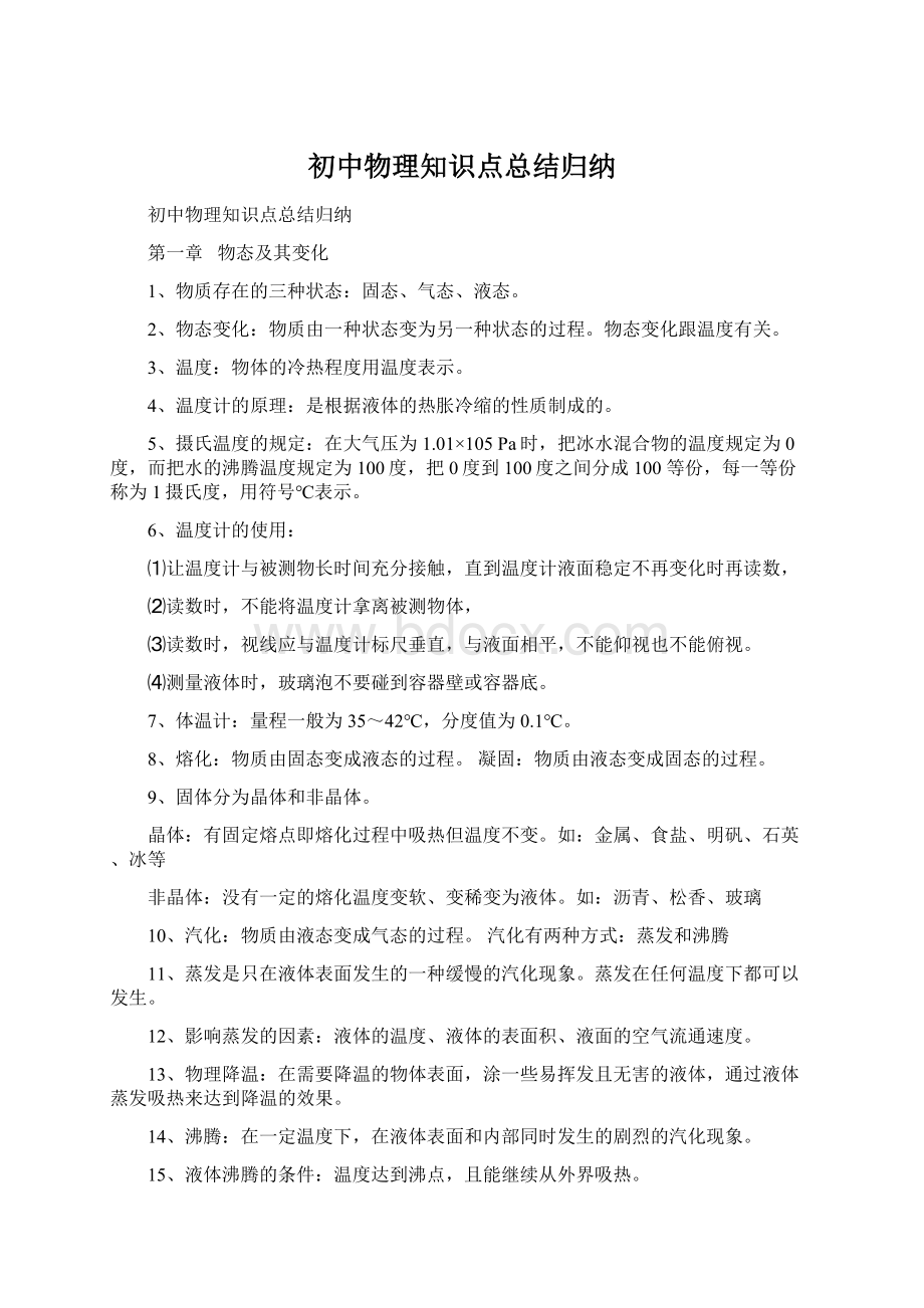 初中物理知识点总结归纳.docx_第1页