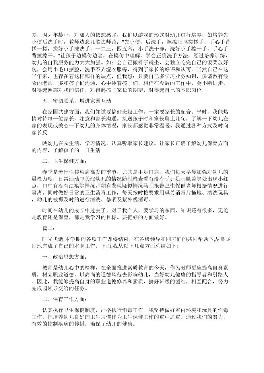 小班保育员个人工作总结0文档格式.docx_第2页