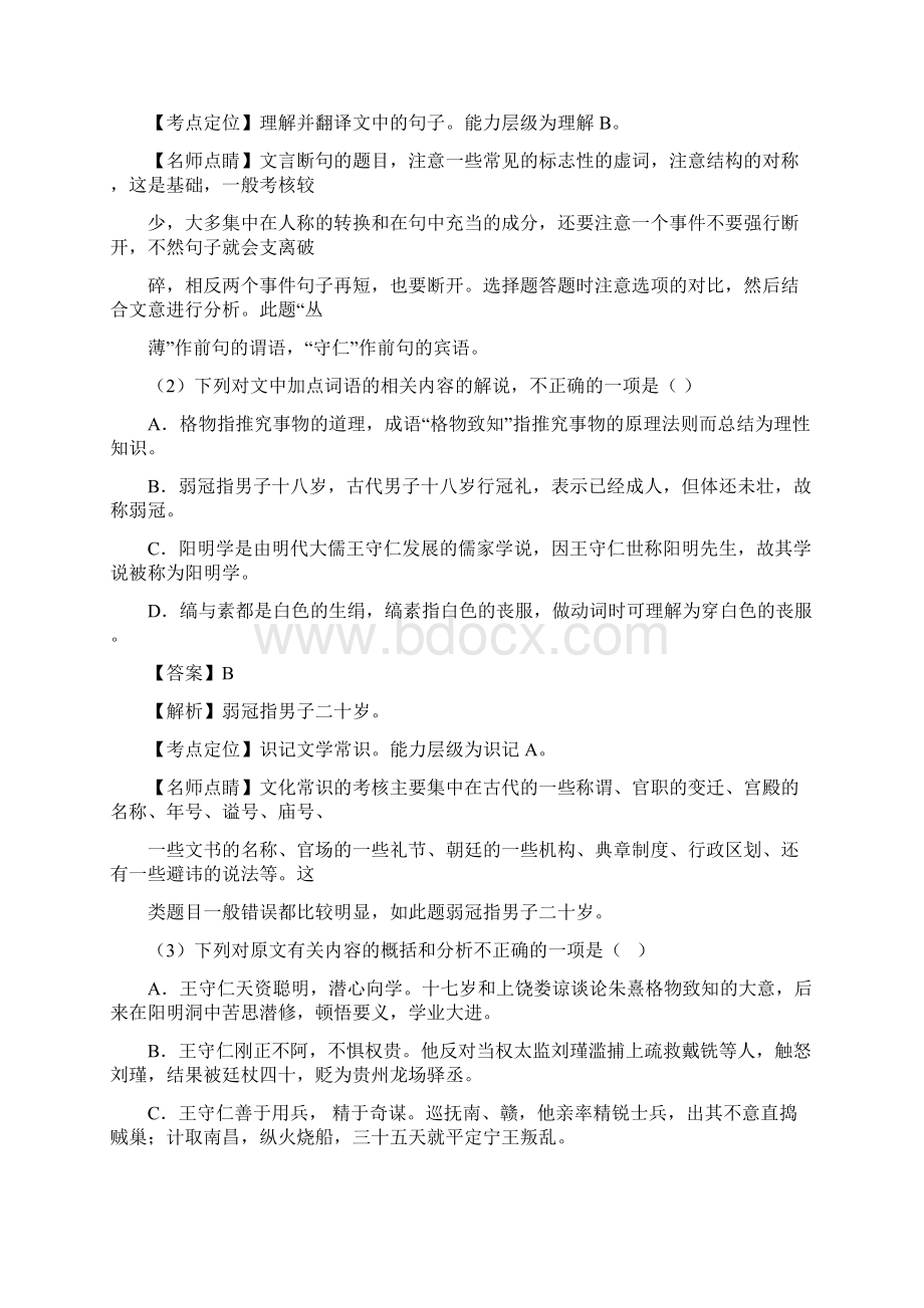 专题09文言文阅读之断句与翻译练高考二轮复习语文附解析Word格式文档下载.docx_第2页