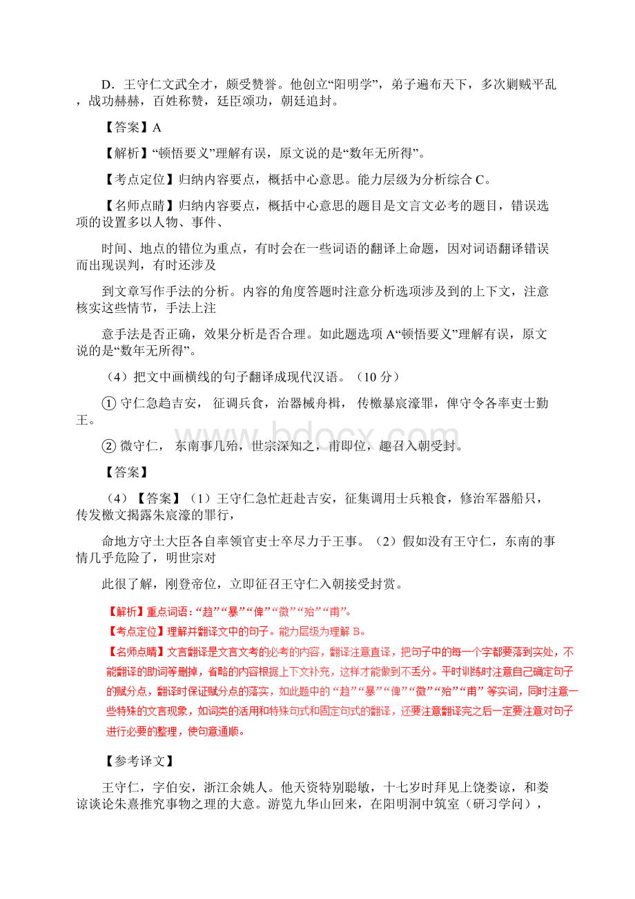 专题09文言文阅读之断句与翻译练高考二轮复习语文附解析Word格式文档下载.docx_第3页