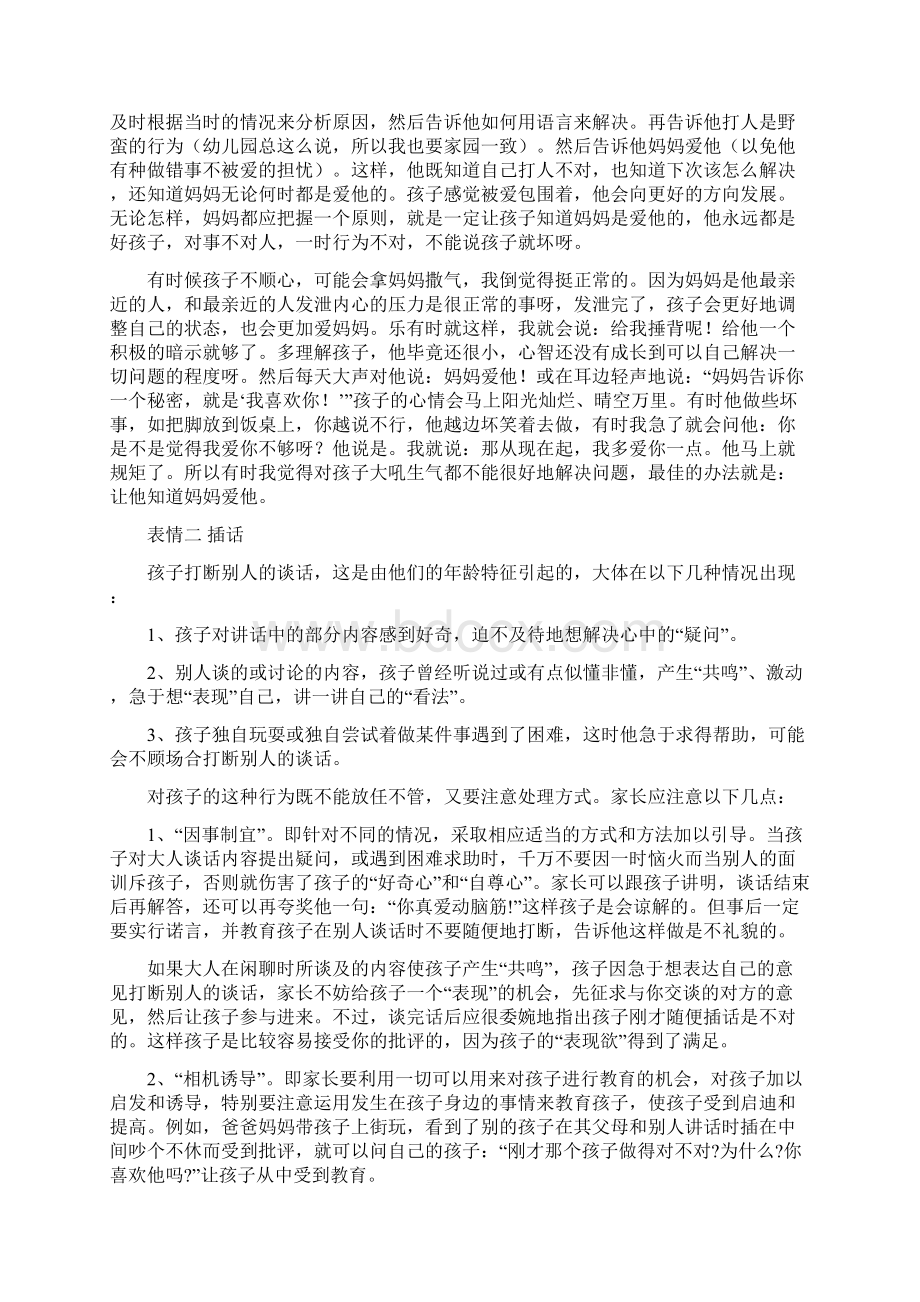 儿童表情背后的心理分析.docx_第2页