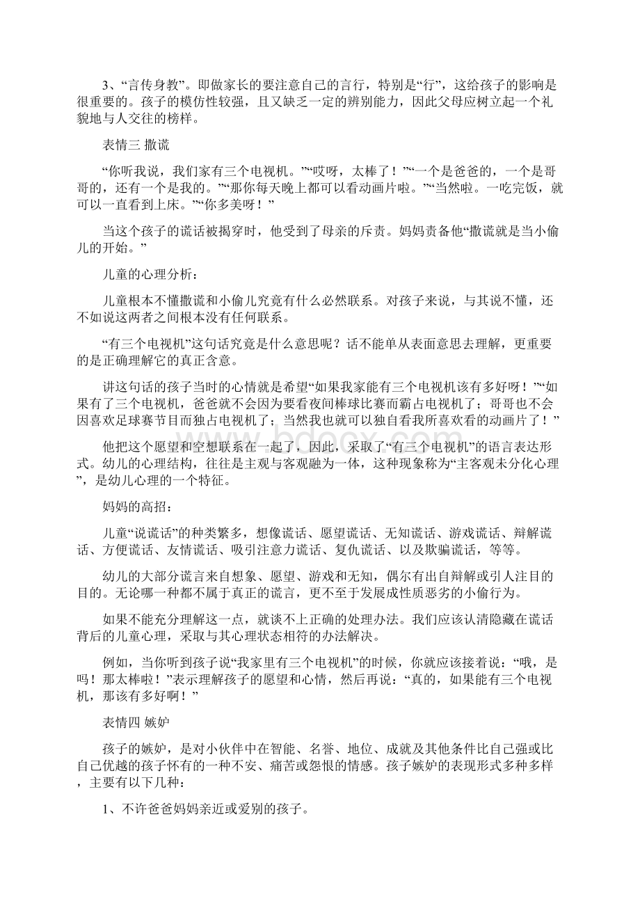 儿童表情背后的心理分析.docx_第3页