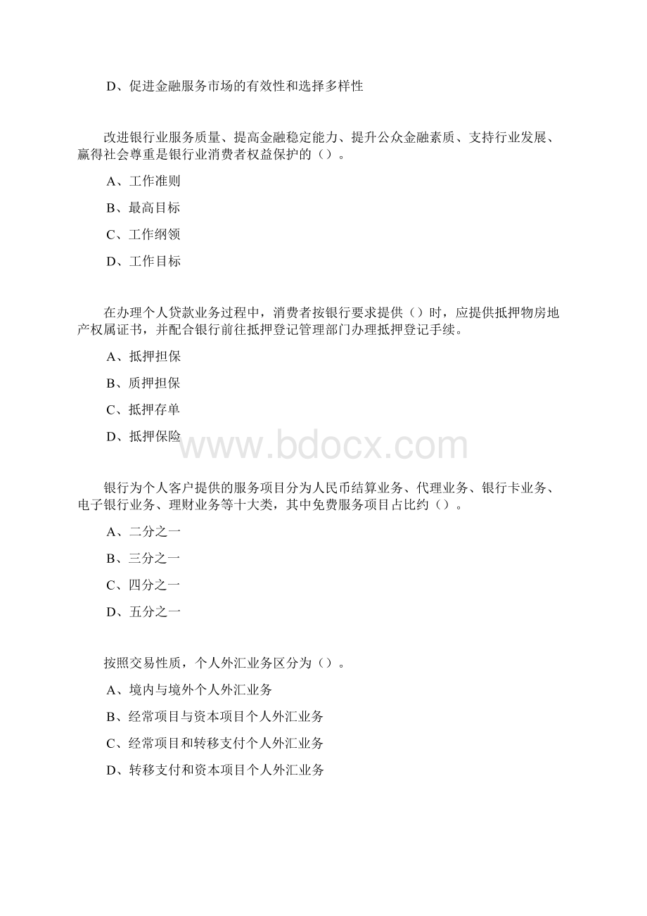 度中国银行业消费者权益保护知识网络竞赛题目1DOCWord文件下载.docx_第2页