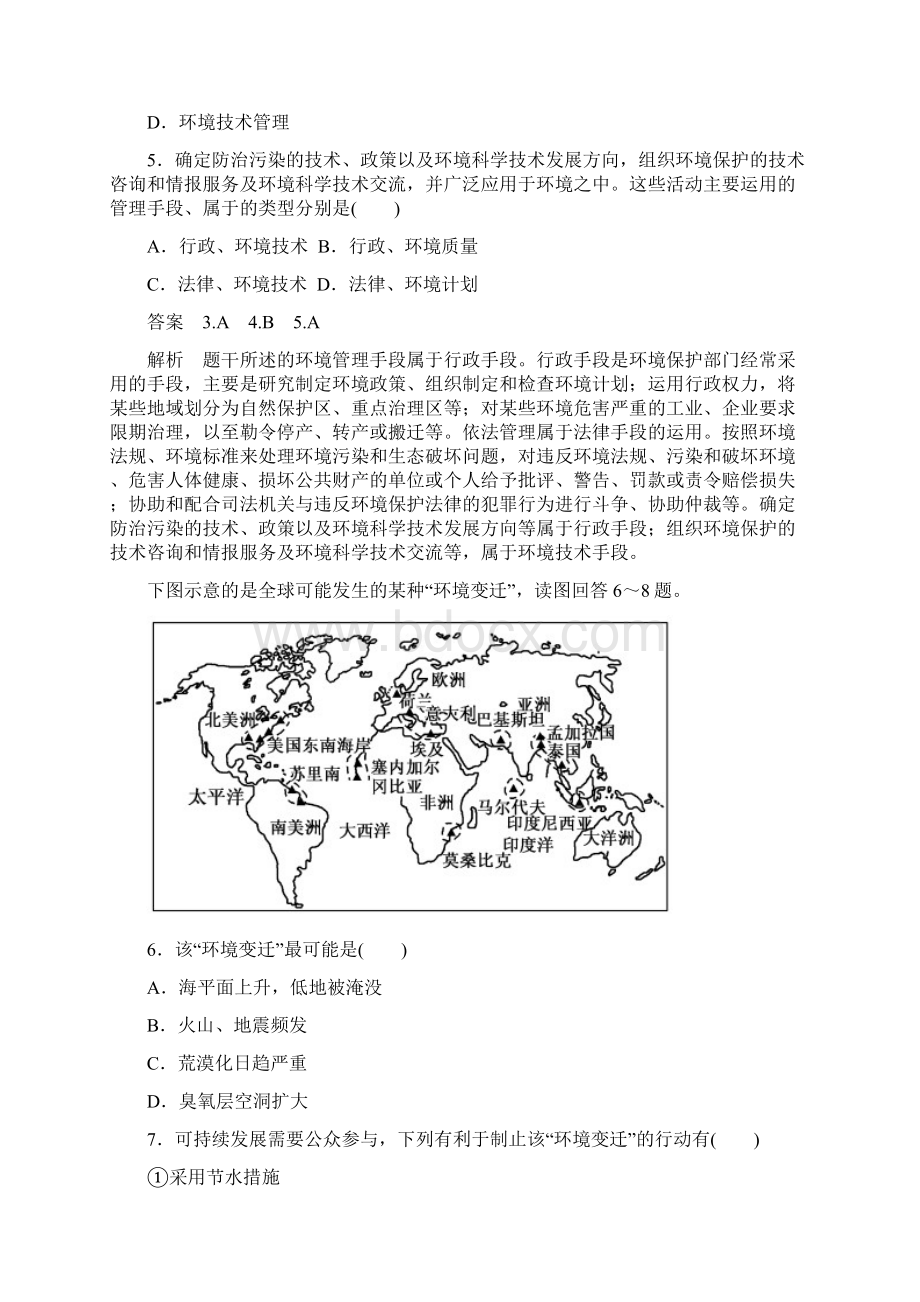 新课标版地理选修六学考过关5高考调研精讲精练.docx_第2页