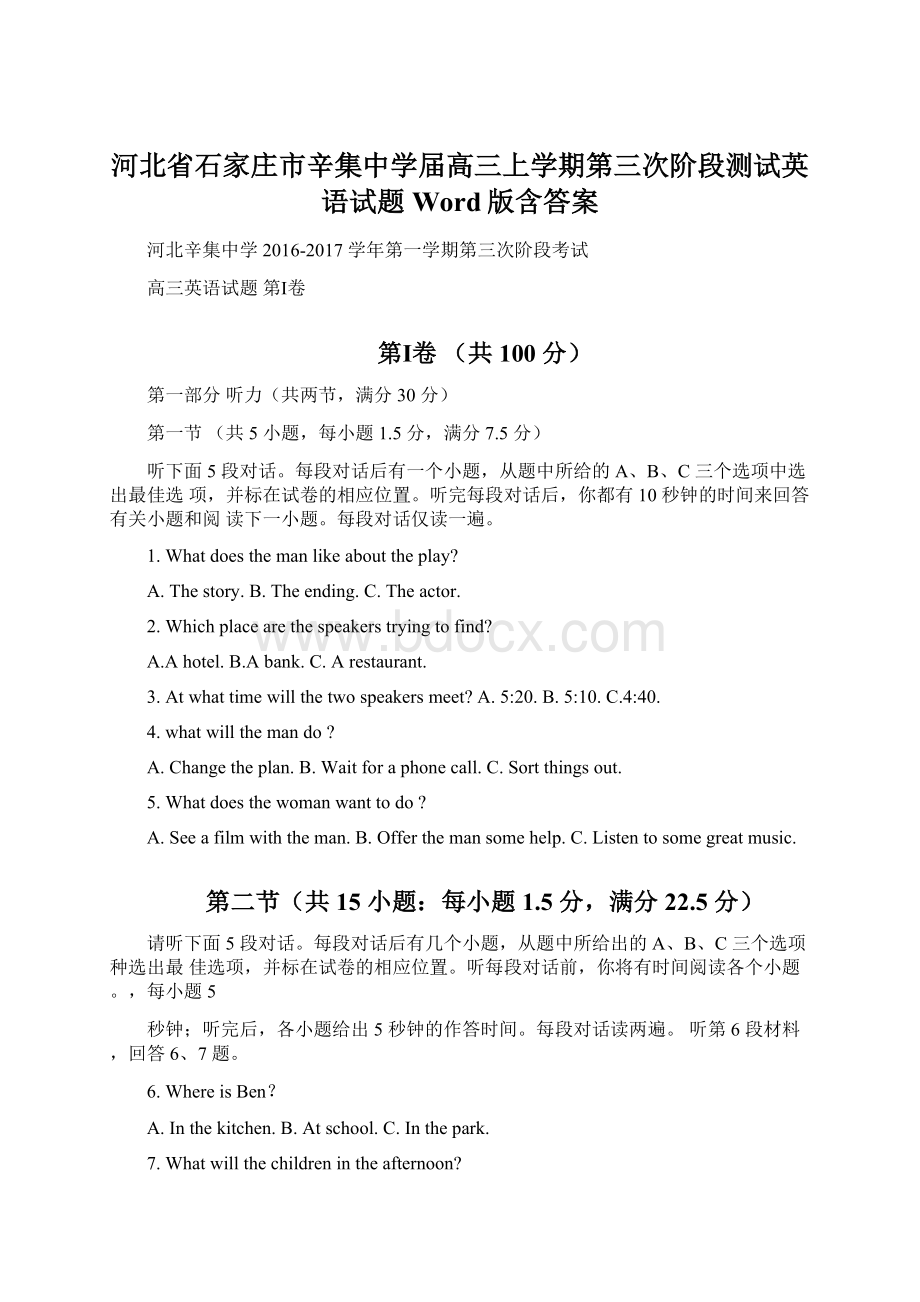 河北省石家庄市辛集中学届高三上学期第三次阶段测试英语试题 Word版含答案.docx_第1页