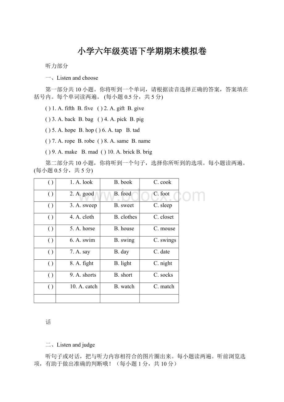 小学六年级英语下学期期末模拟卷.docx_第1页