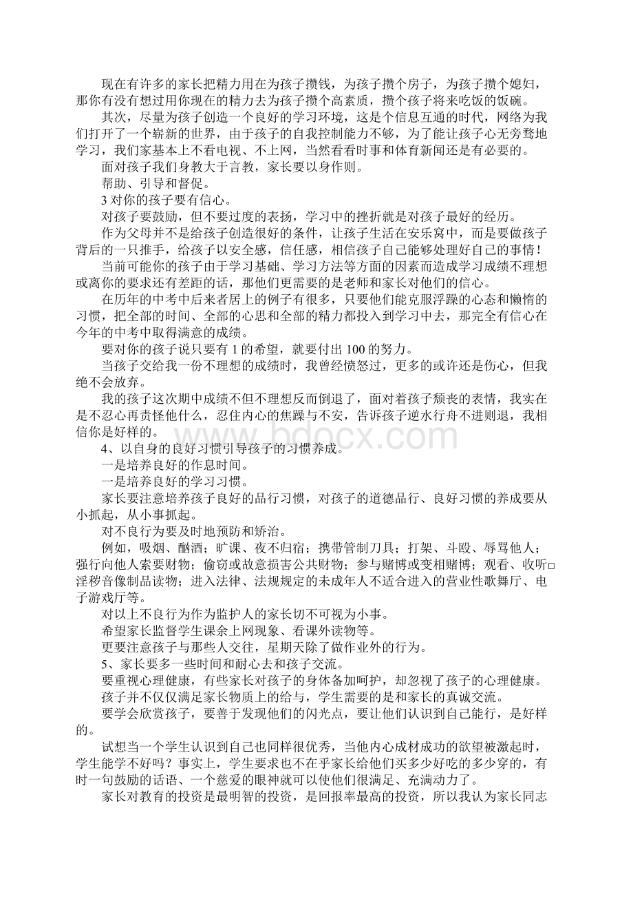 最新初中家长会家长发言稿 精品文档格式.docx_第2页