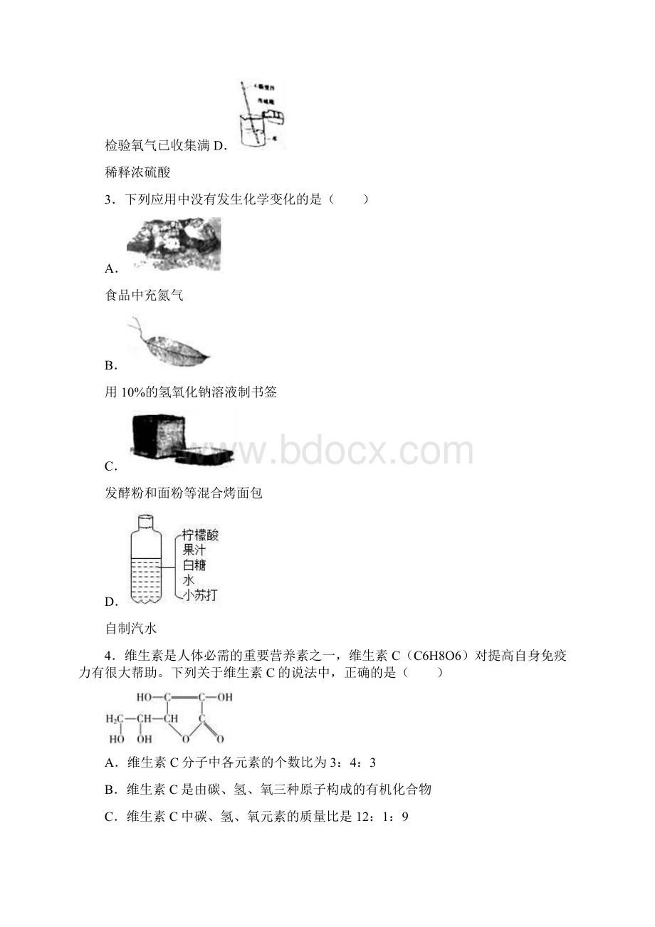 黑龙江省哈尔滨市道里区中考化学基础知识验收卷解析版.docx_第2页