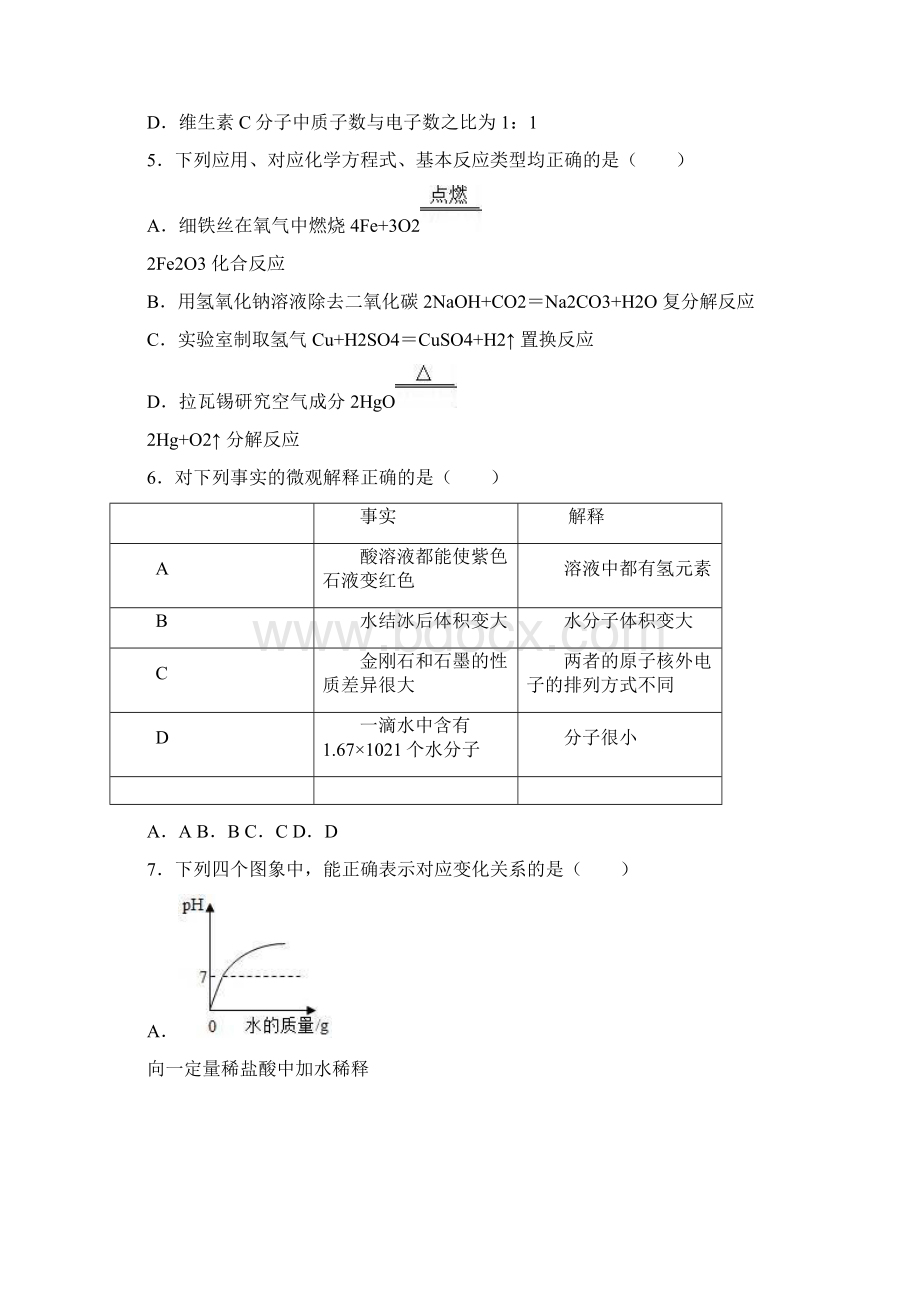 黑龙江省哈尔滨市道里区中考化学基础知识验收卷解析版.docx_第3页