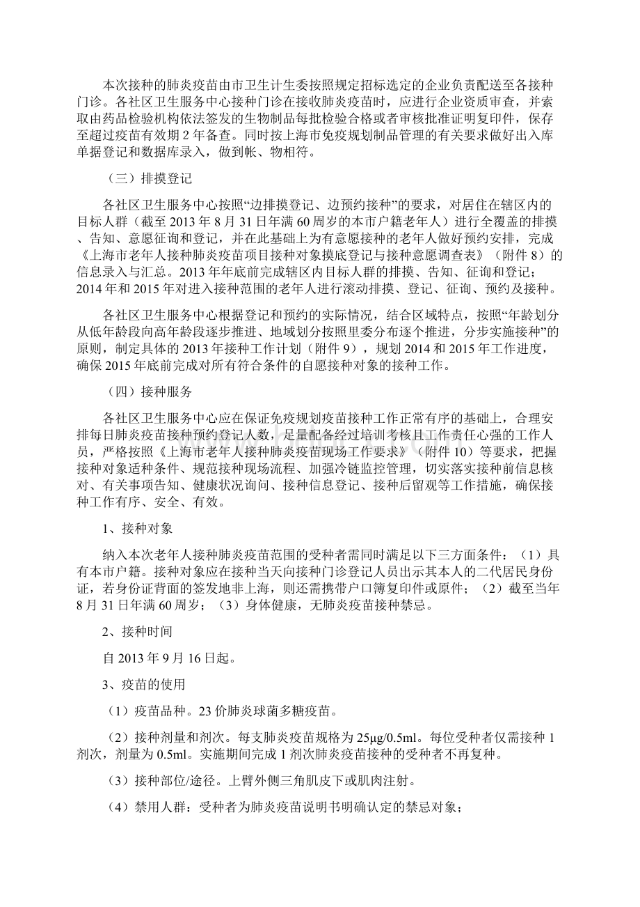 静安区60岁以上老年人接种肺炎疫苗实施方案模板文档格式.docx_第3页