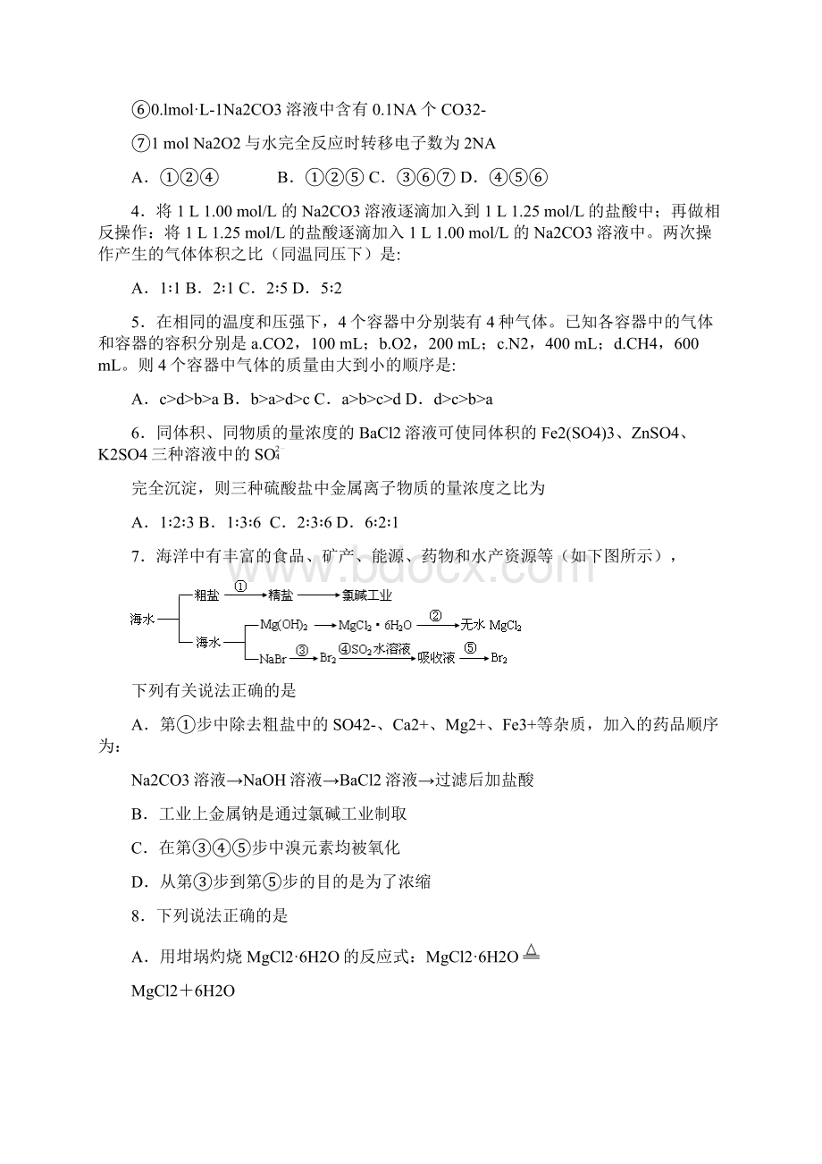 浙江省杭州七中届高三化学上学期第四次月考试题苏教版Word下载.docx_第2页