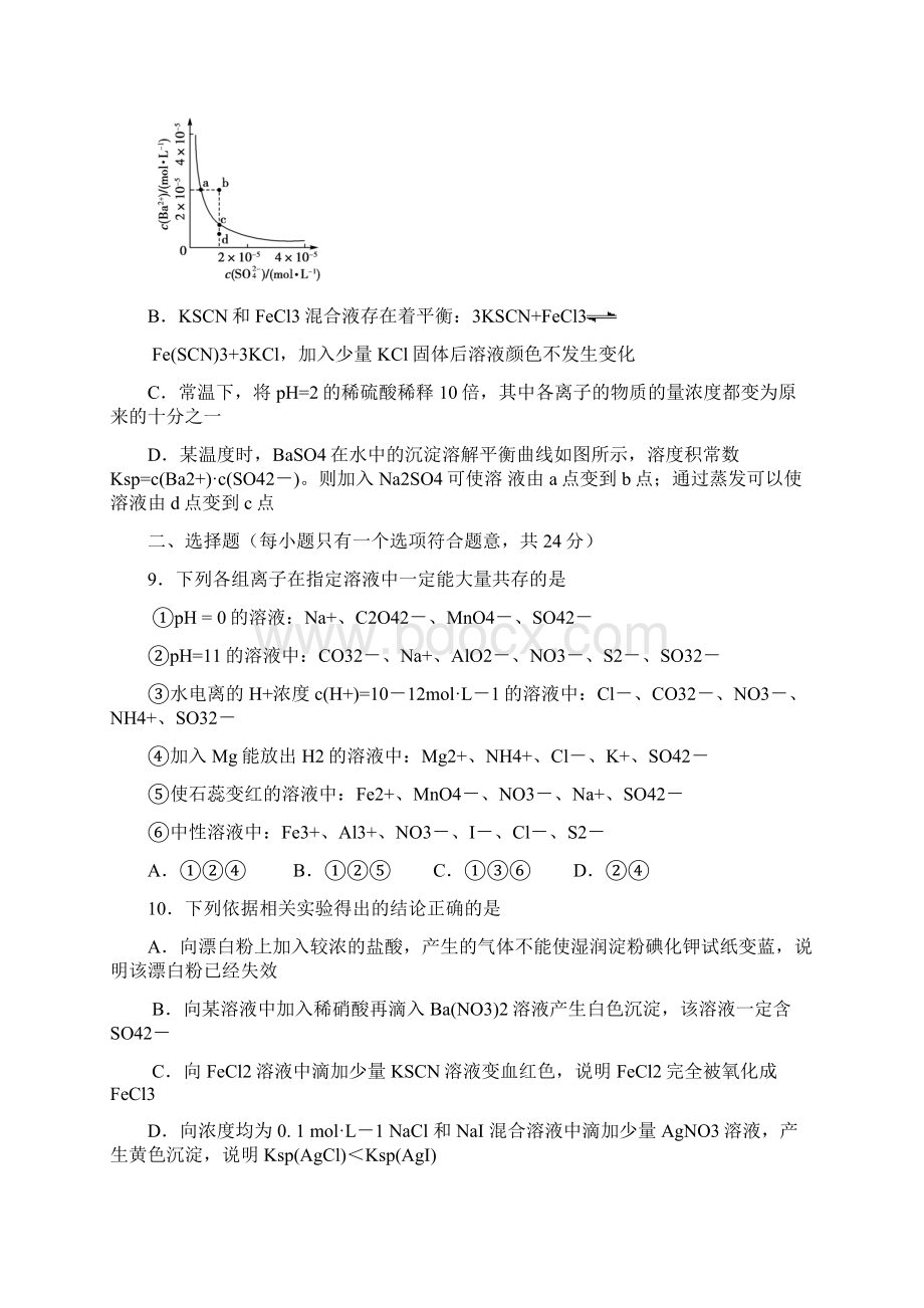 浙江省杭州七中届高三化学上学期第四次月考试题苏教版Word下载.docx_第3页