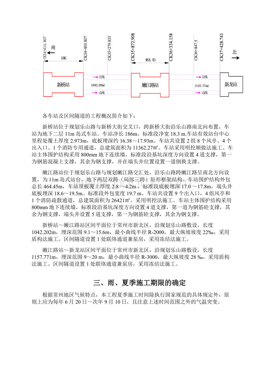 夏季施工专项方案.docx_第3页