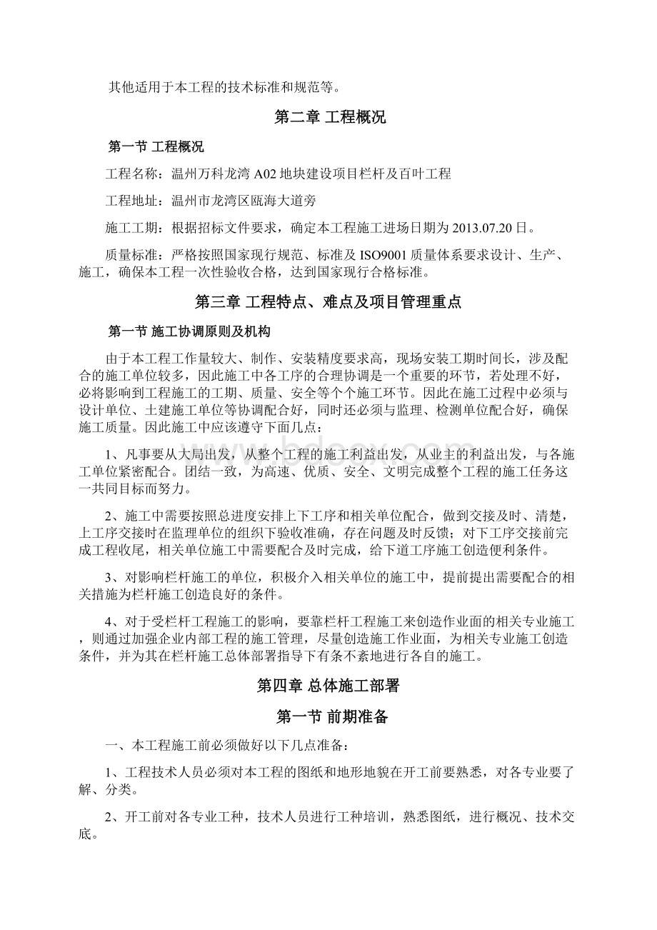 万科栏杆工程施工组织设计技术标.docx_第3页