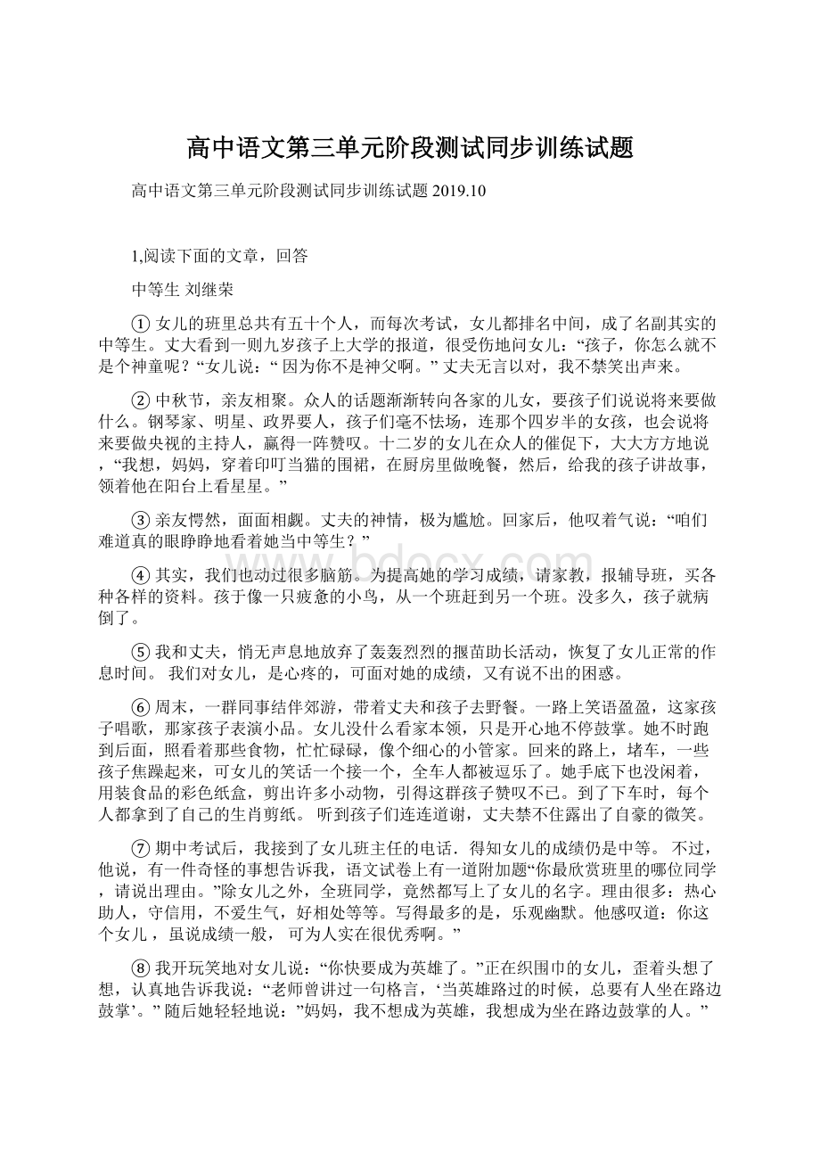 高中语文第三单元阶段测试同步训练试题.docx_第1页