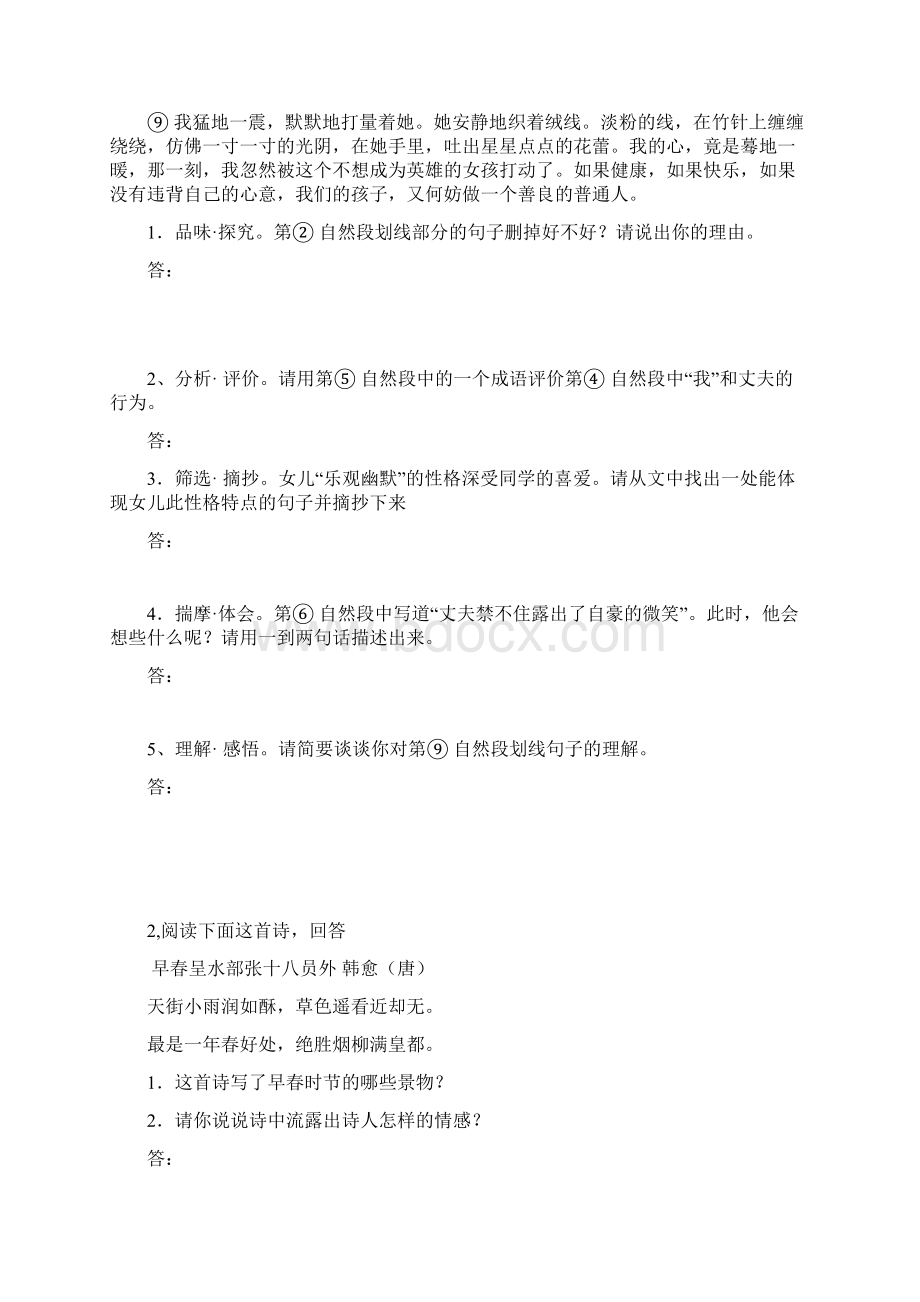 高中语文第三单元阶段测试同步训练试题.docx_第2页